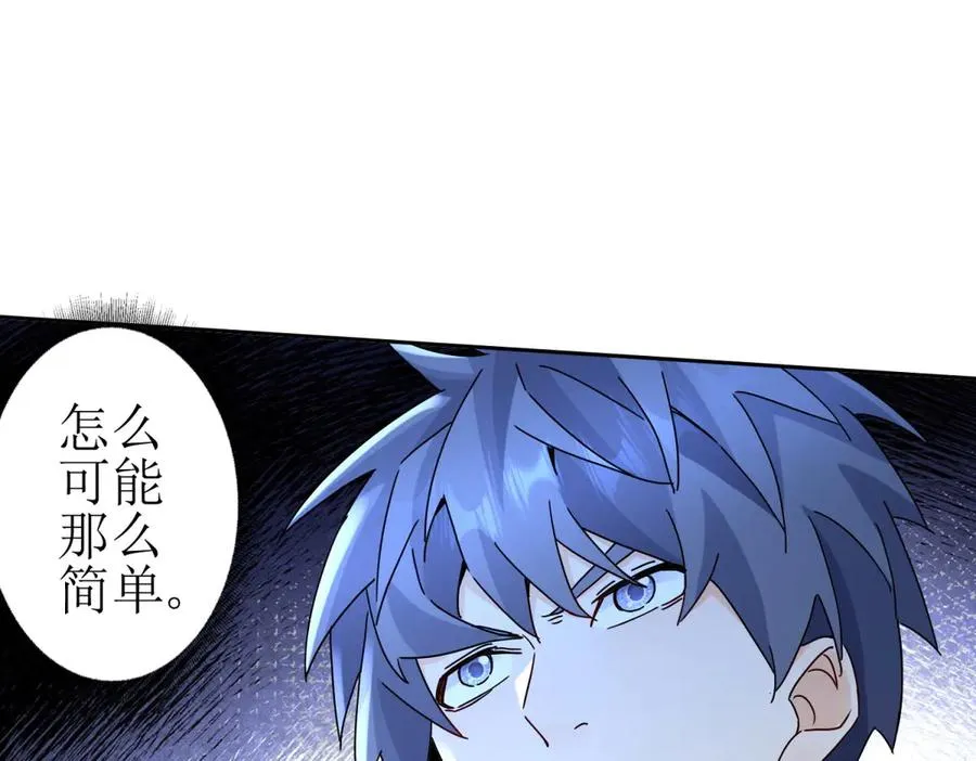 第21话 领域BOSS出现？ 第98页