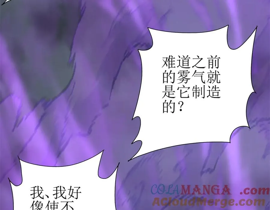 第21话 领域BOSS出现？ 第113页