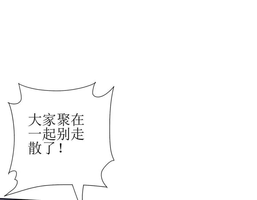 第21话 领域BOSS出现？ 第116页