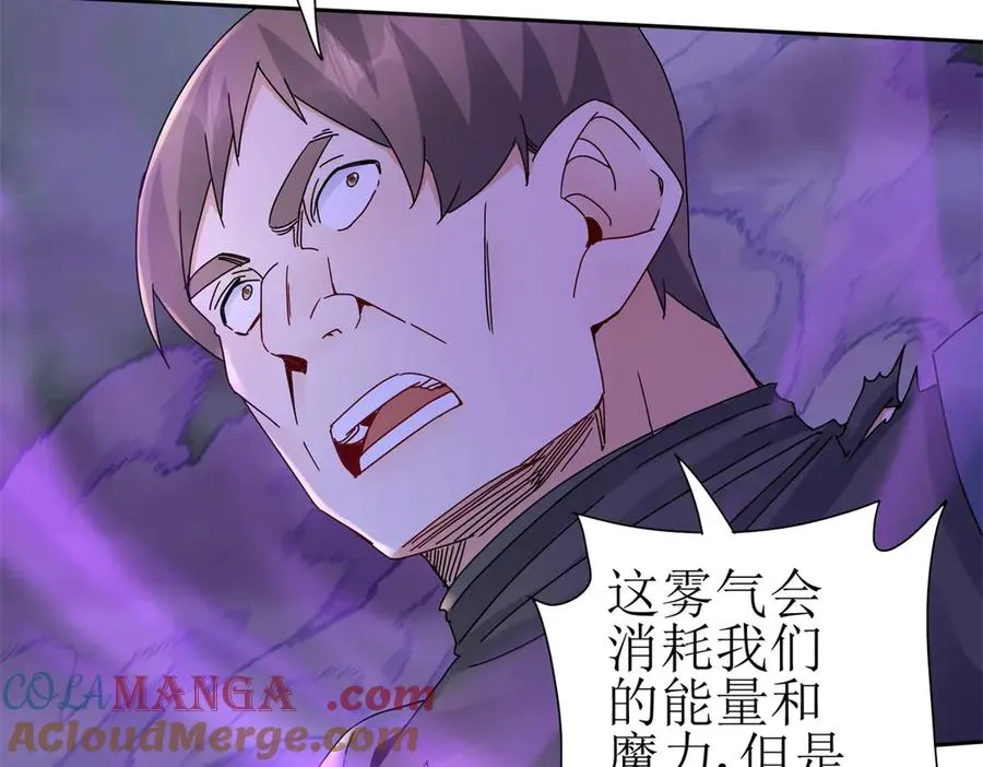第21话 领域BOSS出现？ 第117页