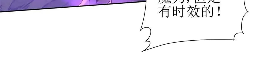 第21话 领域BOSS出现？ 第118页