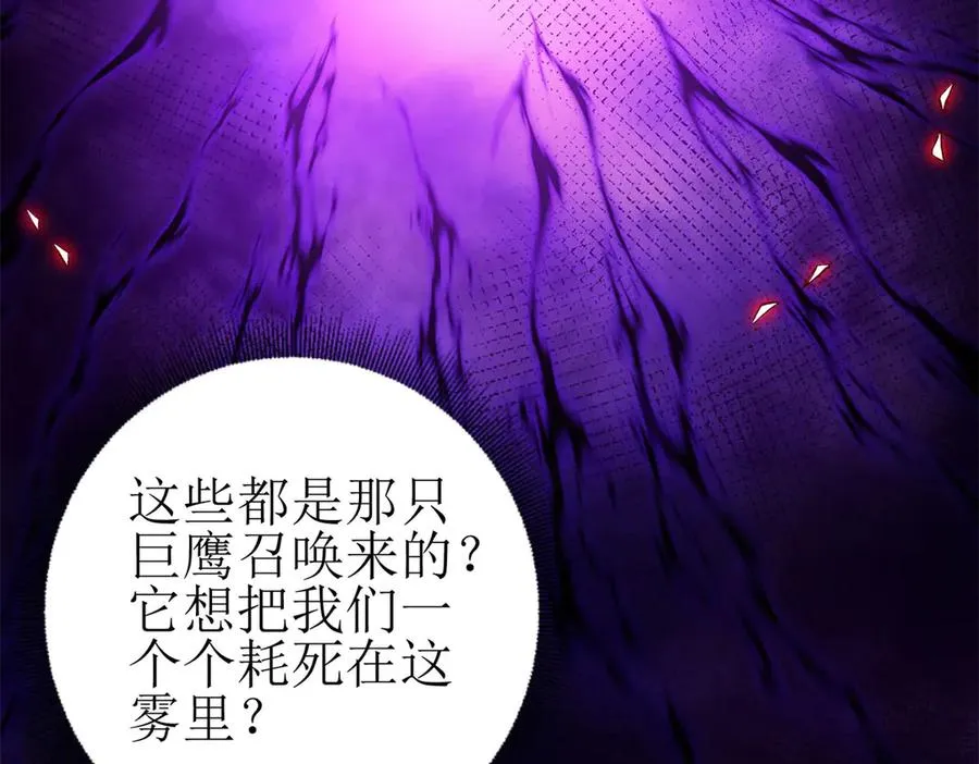 第21话 领域BOSS出现？ 第130页