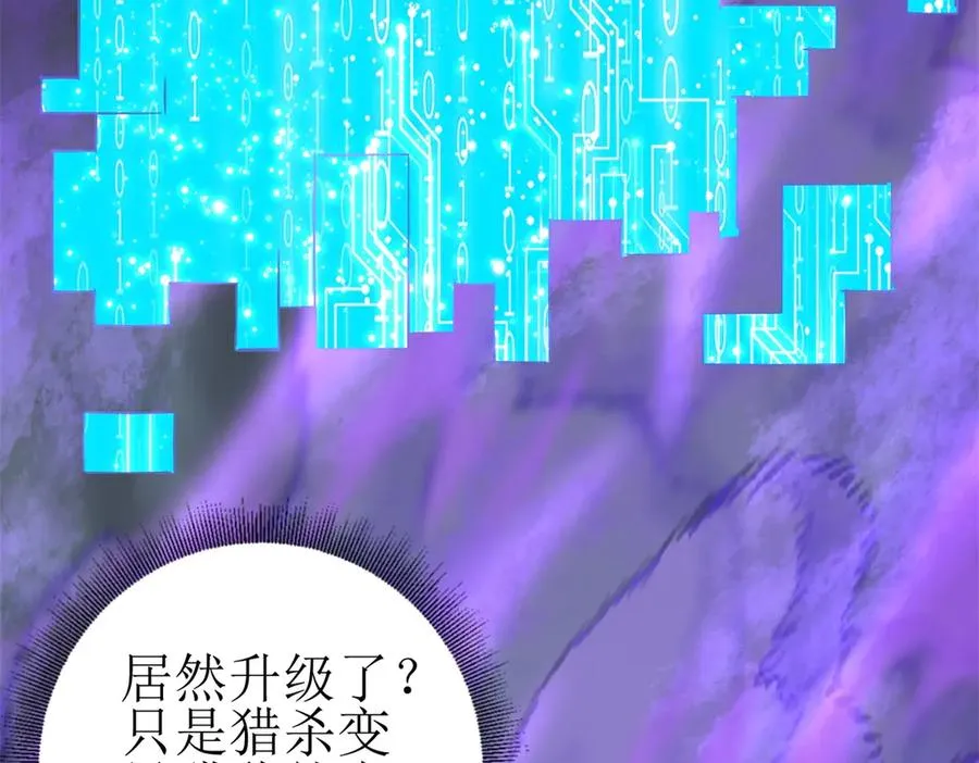 第21话 领域BOSS出现？ 第147页