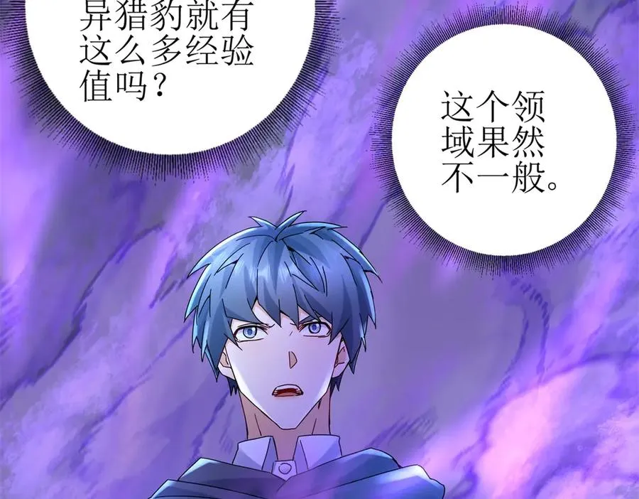 第21话 领域BOSS出现？ 第148页
