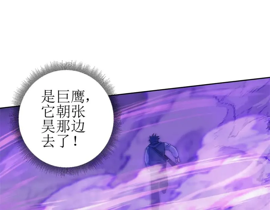 第22话 杀死巨鹰 第48页
