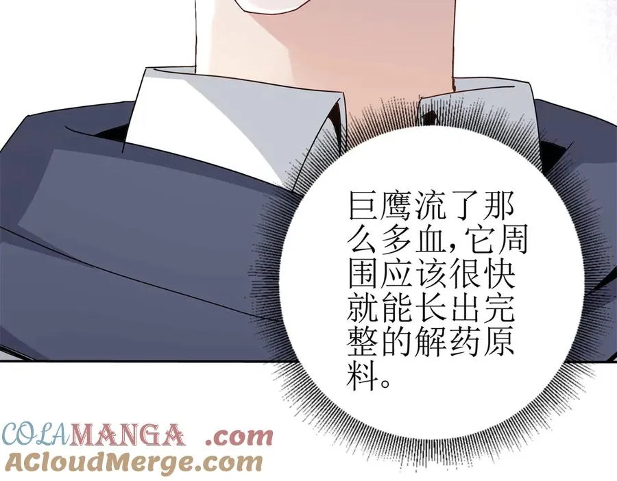 第22话 杀死巨鹰 第149页