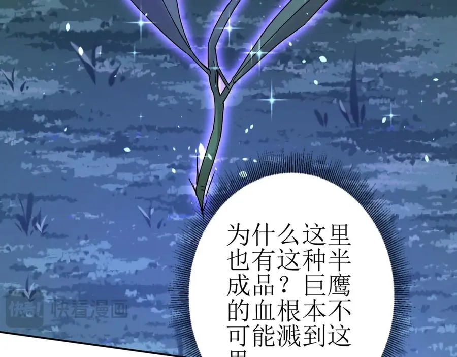 第23话 真实身份 第18页