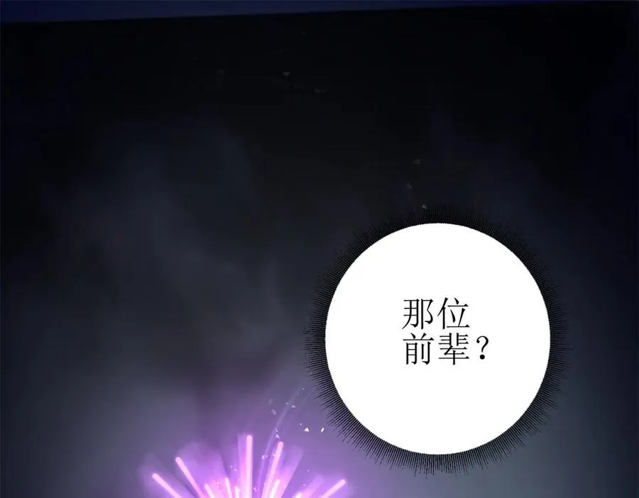 第23话 真实身份 第22页