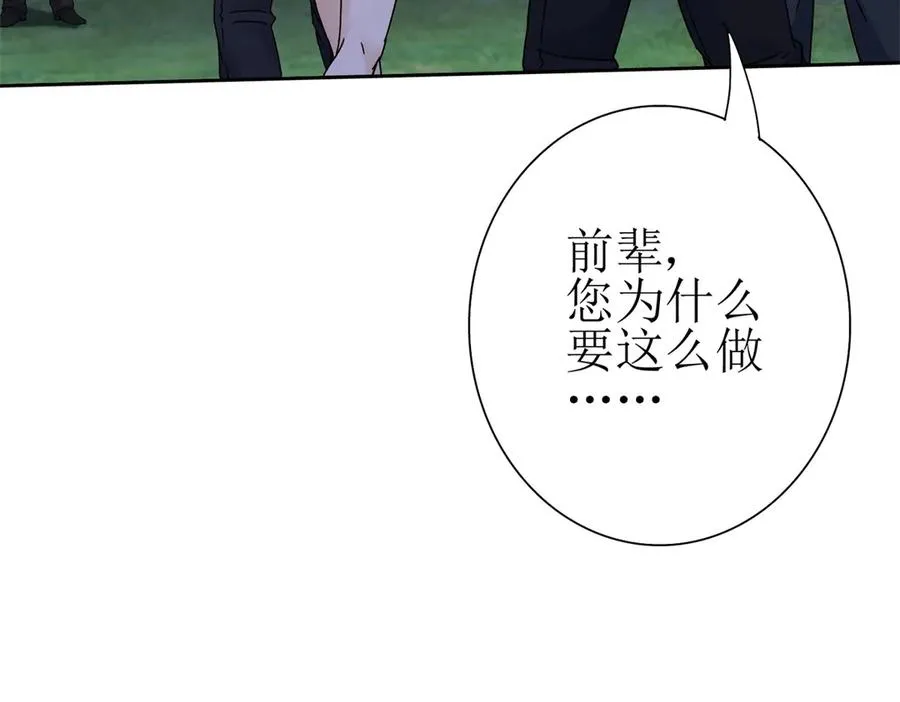 第23话 真实身份 第95页