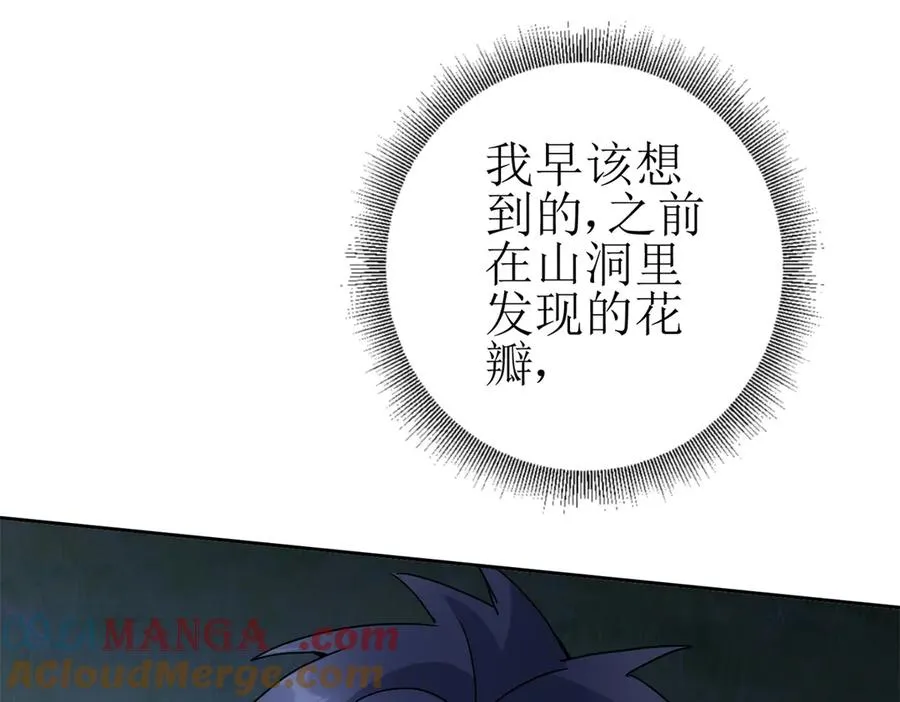 第23话 真实身份 第105页