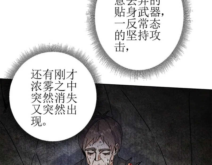 第23话 真实身份 第108页