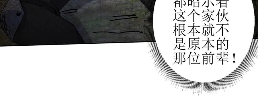 第23话 真实身份 第110页