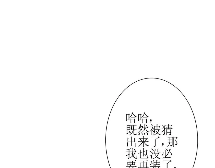 第23话 真实身份 第115页