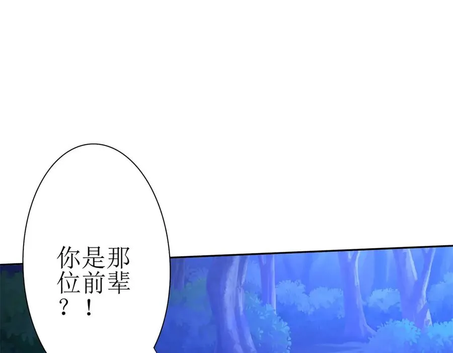 第26话 升级奖励 第40页