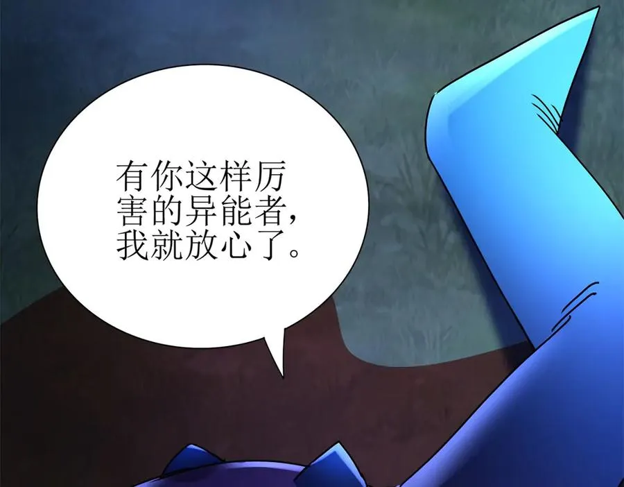 第26话 升级奖励 第42页