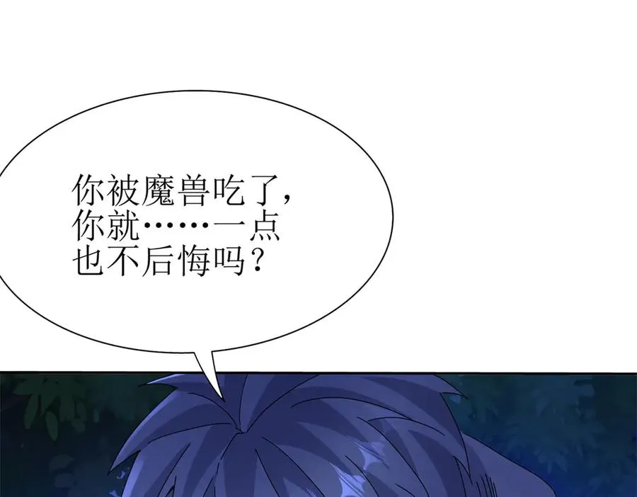 第26话 升级奖励 第46页