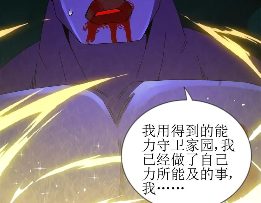 第26话 升级奖励 第50页