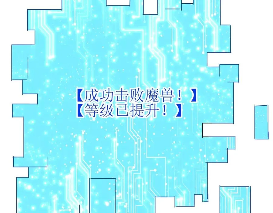 第26话 升级奖励 第54页