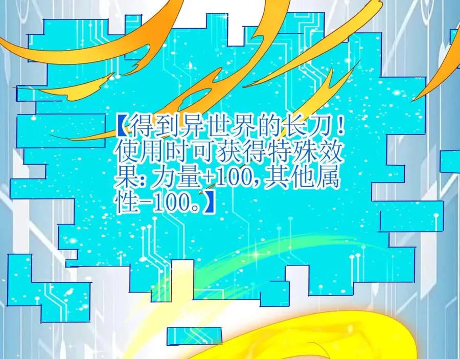 第26话 升级奖励 第59页