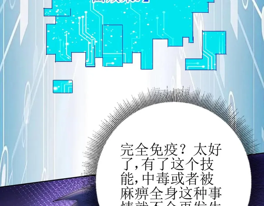 第26话 升级奖励 第63页