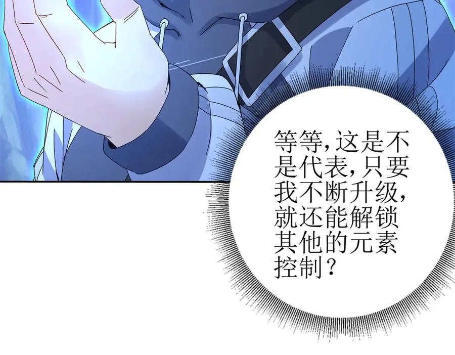 第26话 升级奖励 第68页