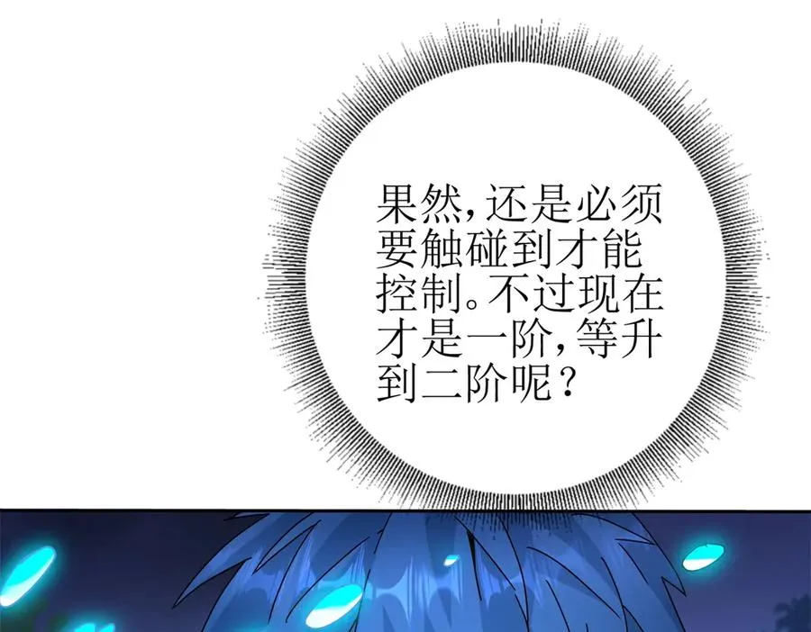第26话 升级奖励 第76页