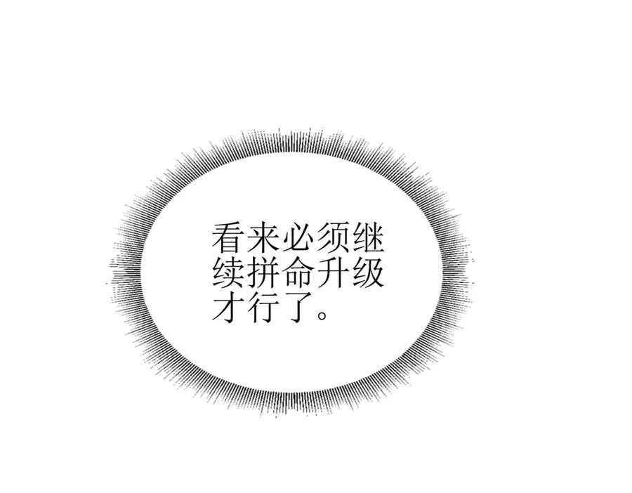 第26话 升级奖励 第79页