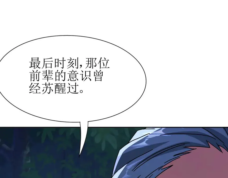 第26话 升级奖励 第95页