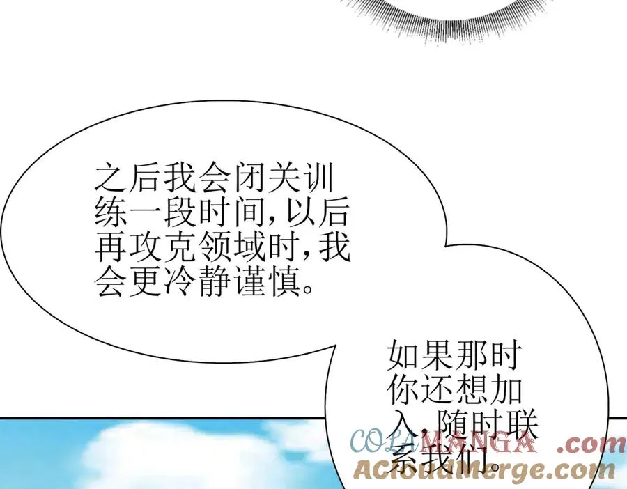 第26话 升级奖励 第113页