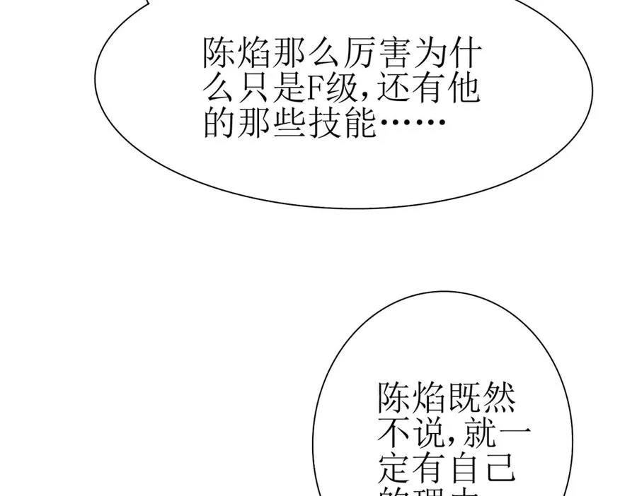 第26话 升级奖励 第122页