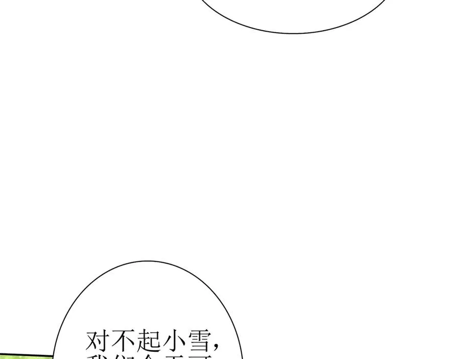 第27话 决心 第72页