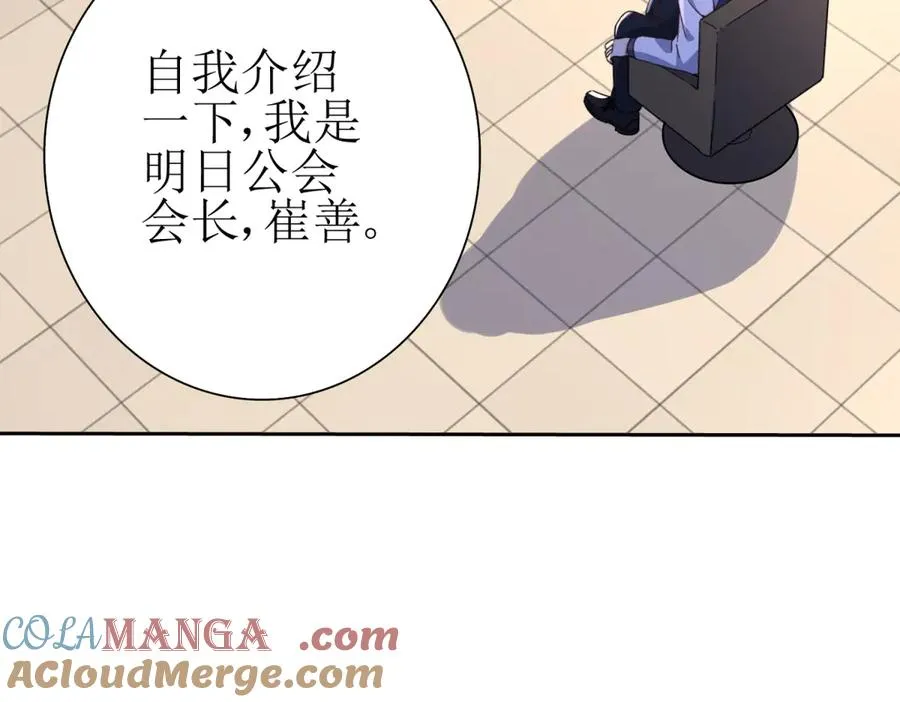 第28话 谈判 第5页