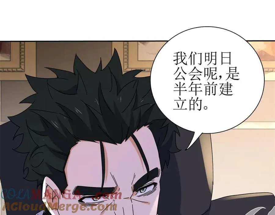 第28话 谈判 第13页