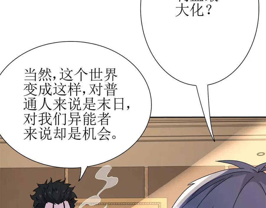 第28话 谈判 第16页