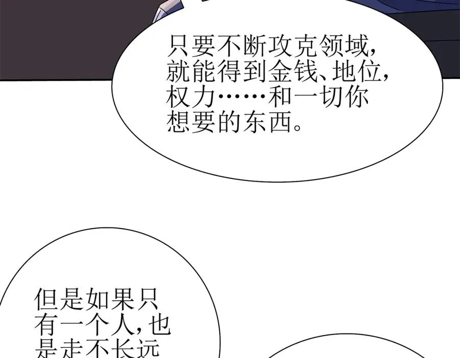 第28话 谈判 第18页