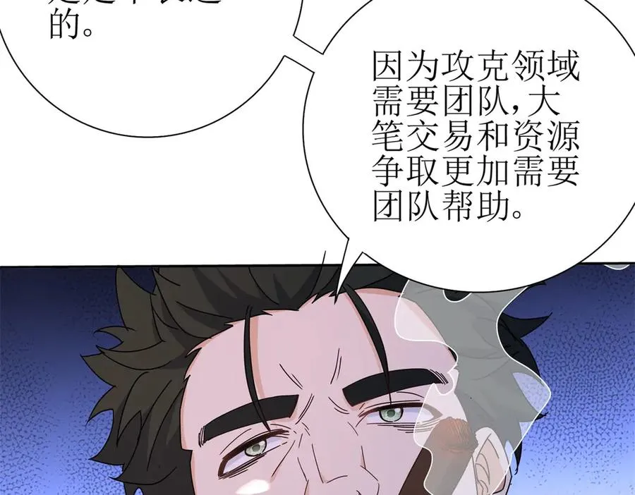第28话 谈判 第19页