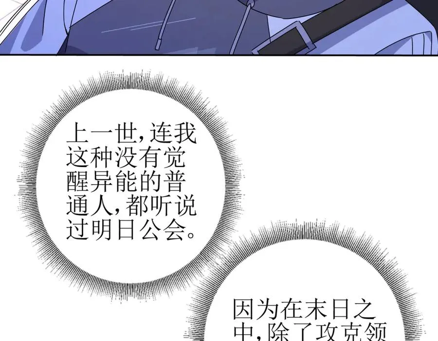 第28话 谈判 第23页