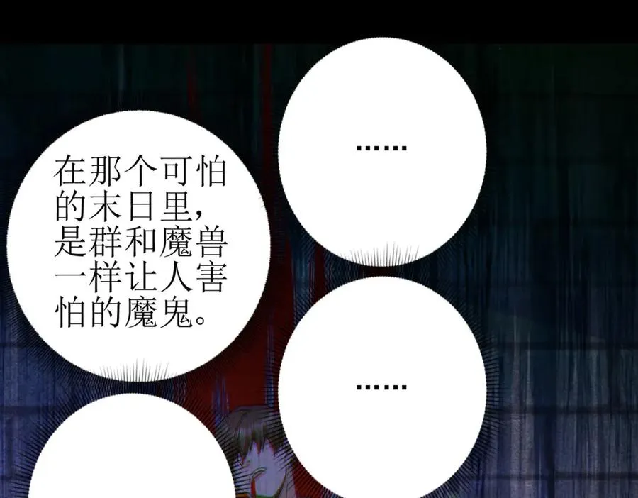 第28话 谈判 第31页