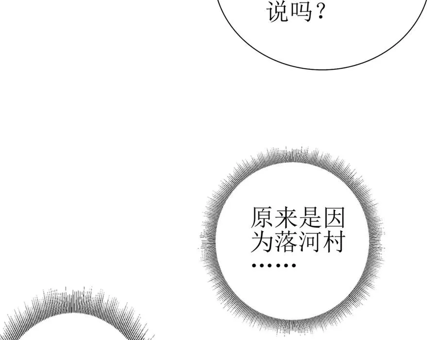 第28话 谈判 第46页