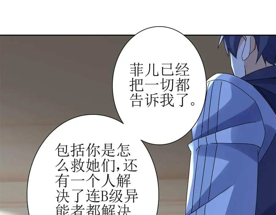 第28话 谈判 第68页