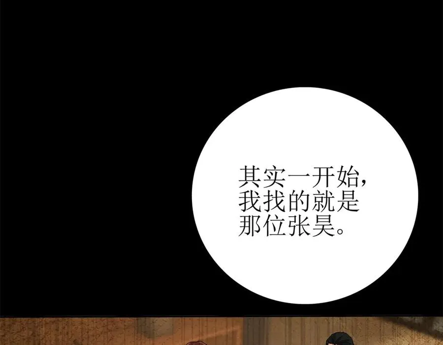 第28话 谈判 第75页