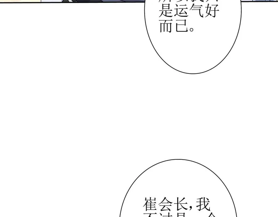 第28话 谈判 第88页