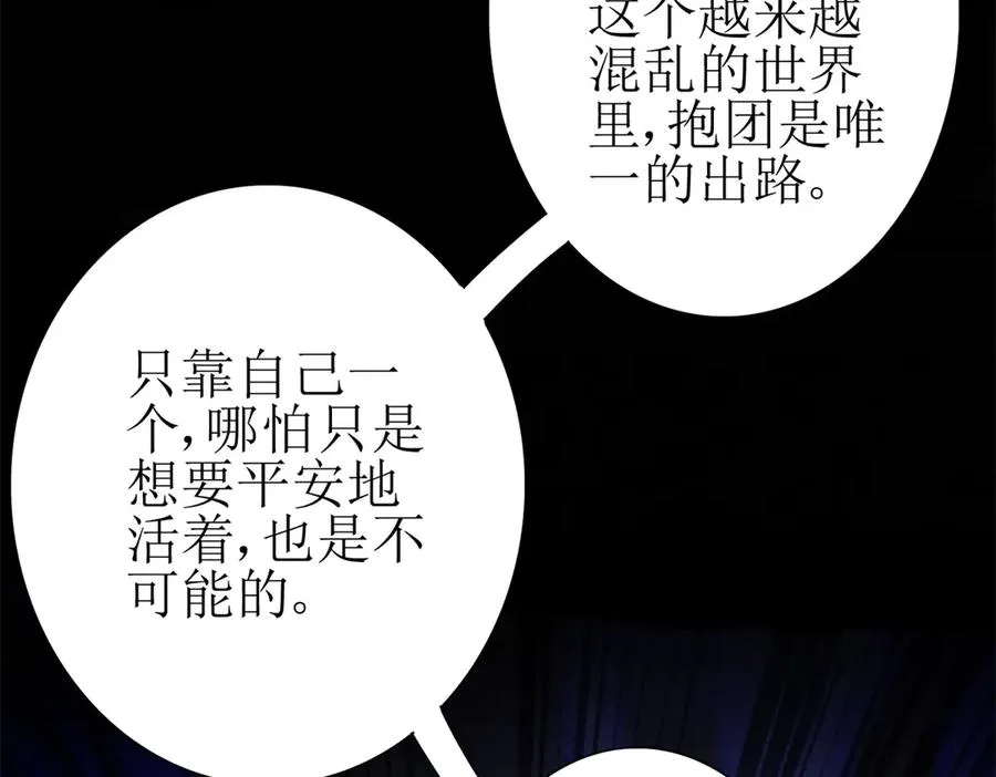 第28话 谈判 第122页