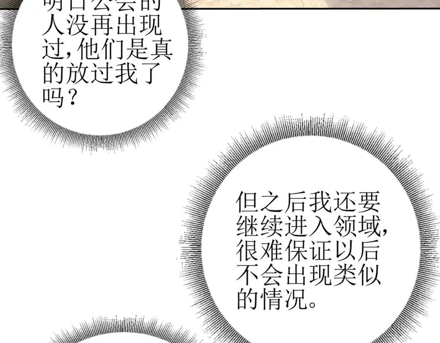第28话 谈判 第131页