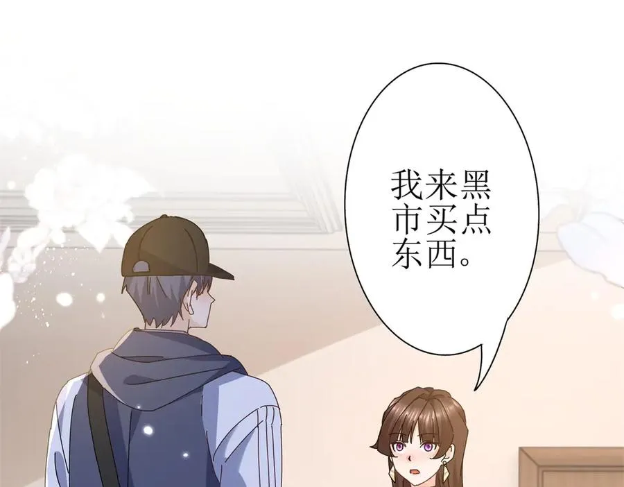 第29话 未来嫂子 第4页