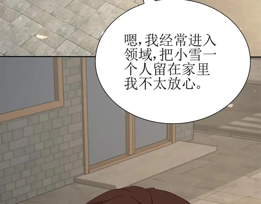 第29话 未来嫂子 第26页