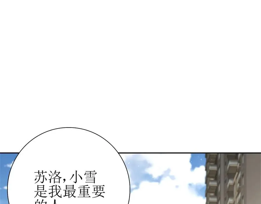 第29话 未来嫂子 第30页