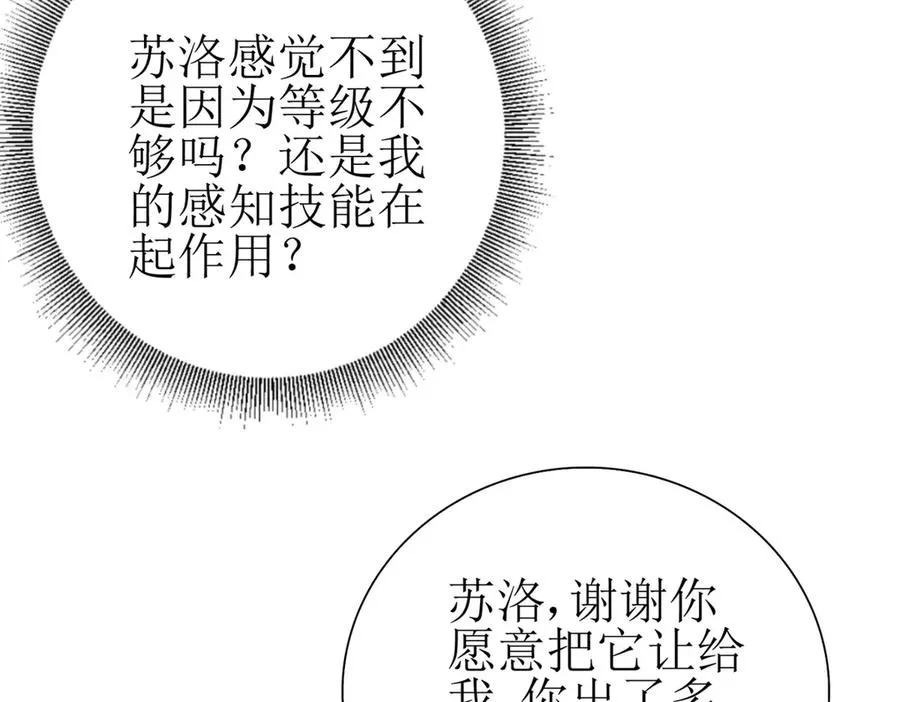 第29话 未来嫂子 第43页