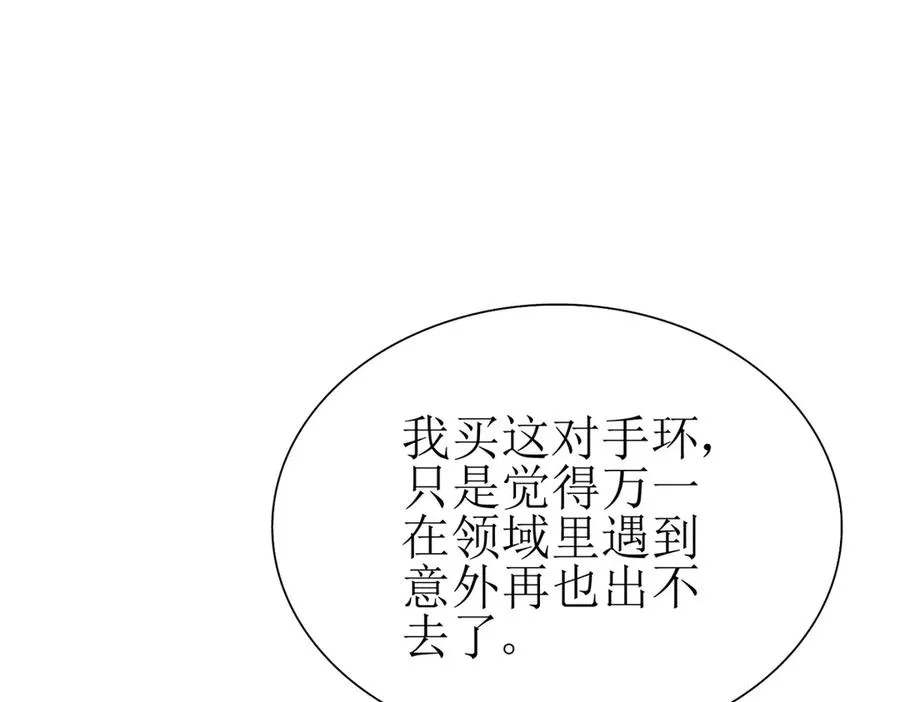第29话 未来嫂子 第48页