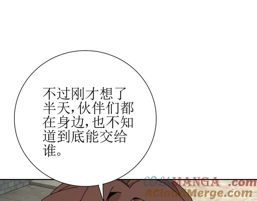 第29话 未来嫂子 第53页